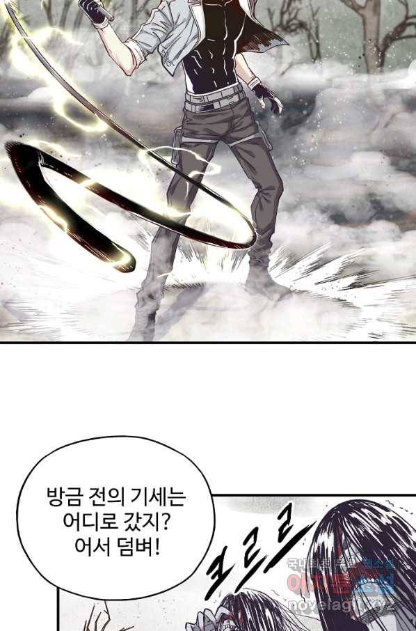 방어력만 만렙 플레이어 28화 50