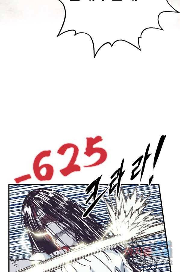 방어력만 만렙 플레이어 28화 53