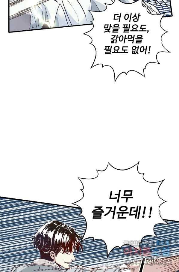 방어력만 만렙 플레이어 28화 54