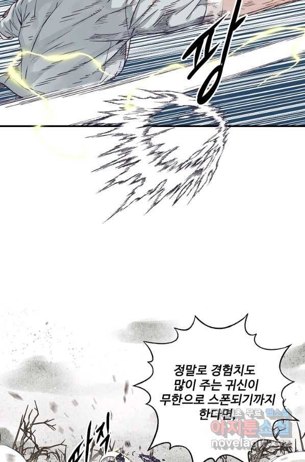방어력만 만렙 플레이어 28화 55