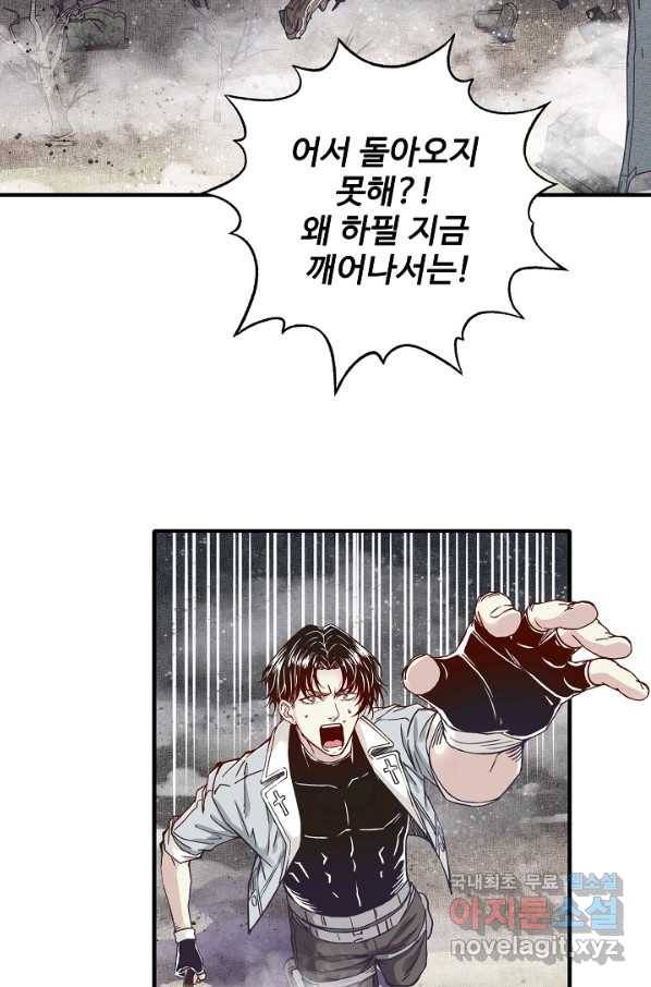 방어력만 만렙 플레이어 28화 61