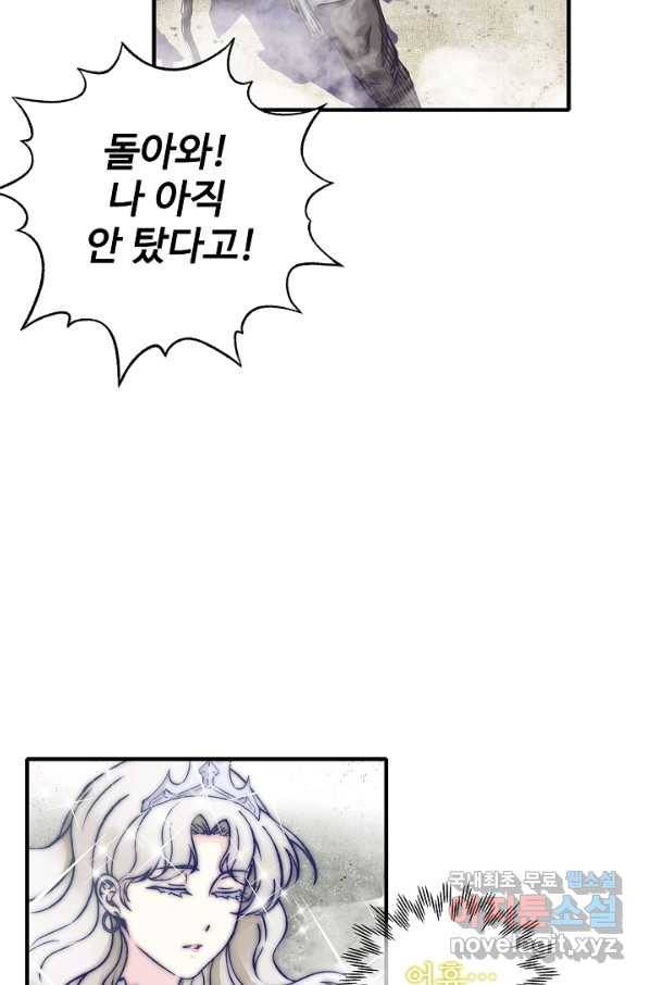 방어력만 만렙 플레이어 28화 62