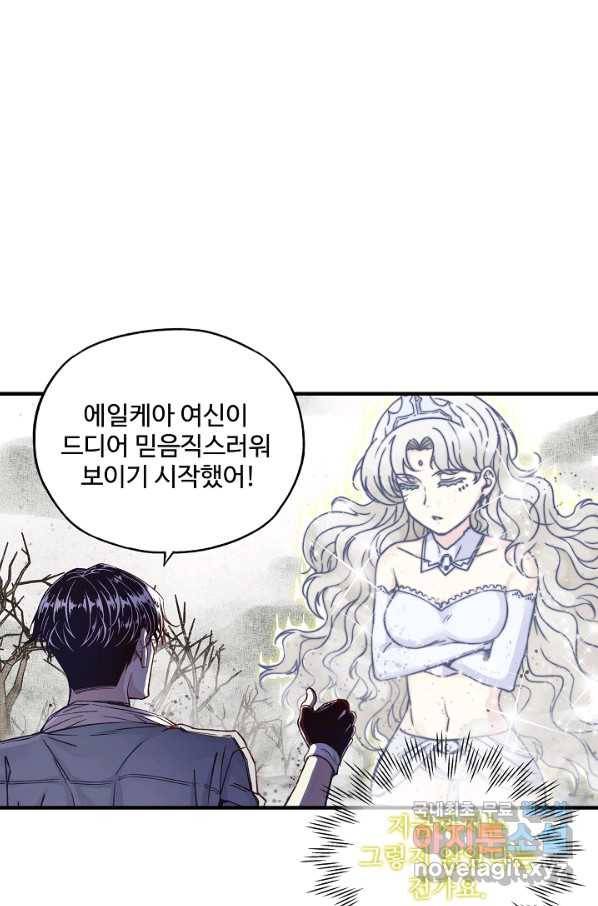 방어력만 만렙 플레이어 28화 71