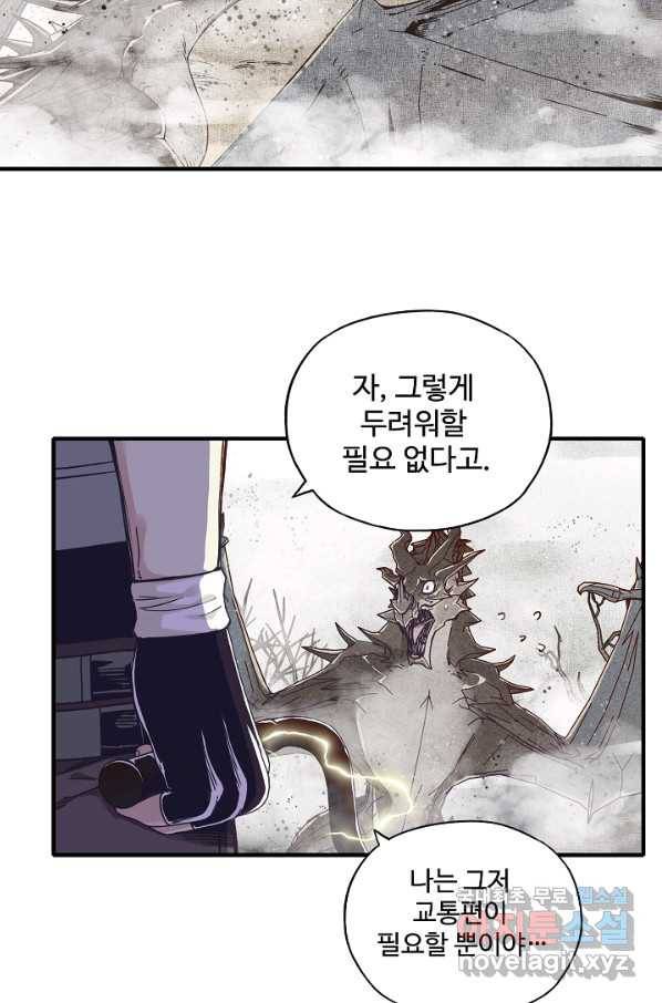 방어력만 만렙 플레이어 28화 73