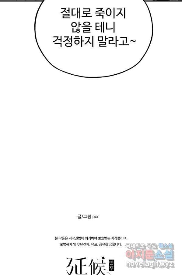 방어력만 만렙 플레이어 28화 75