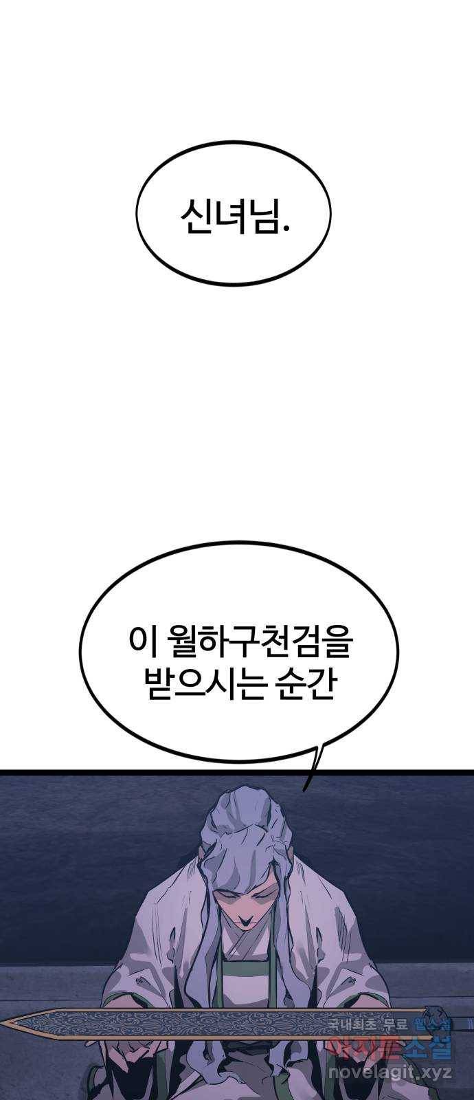 고삼무쌍(네이버) 154화 3