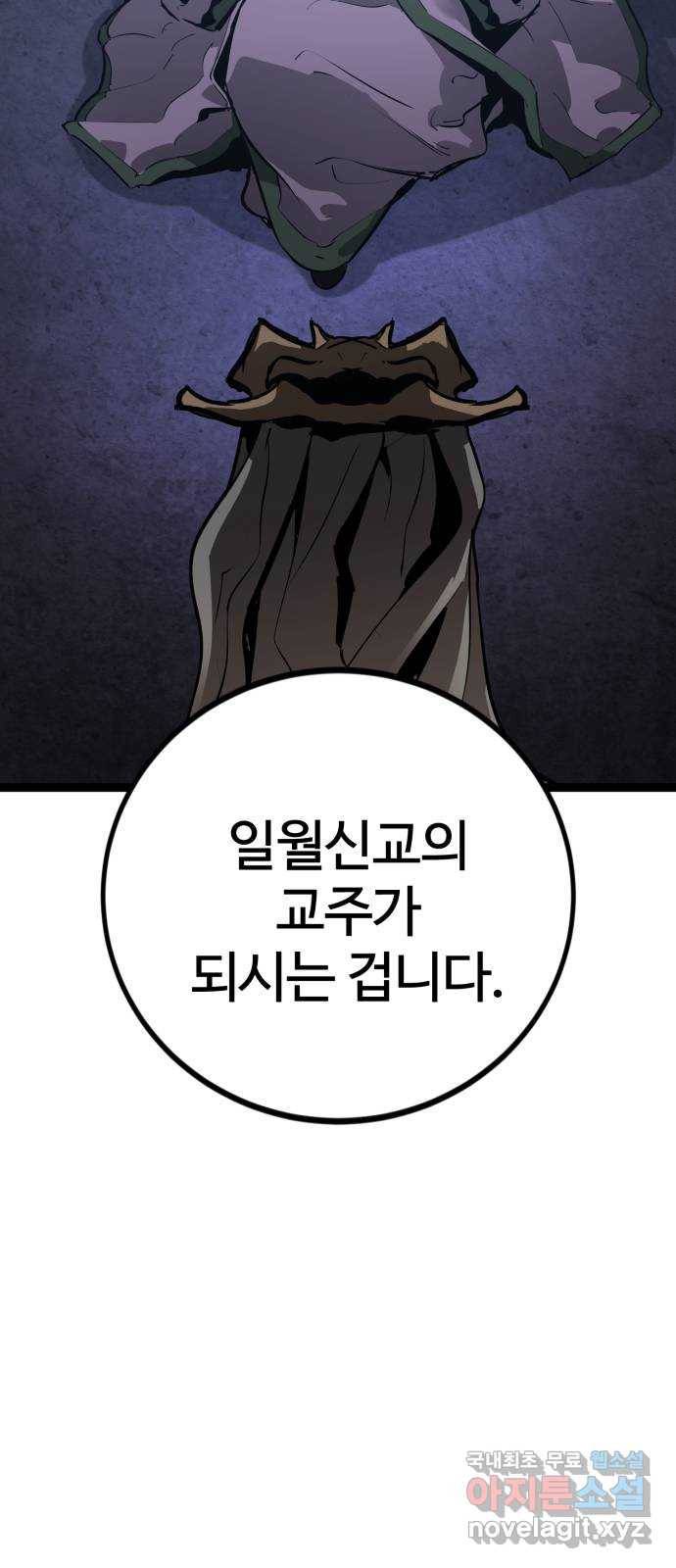 고삼무쌍(네이버) 154화 4
