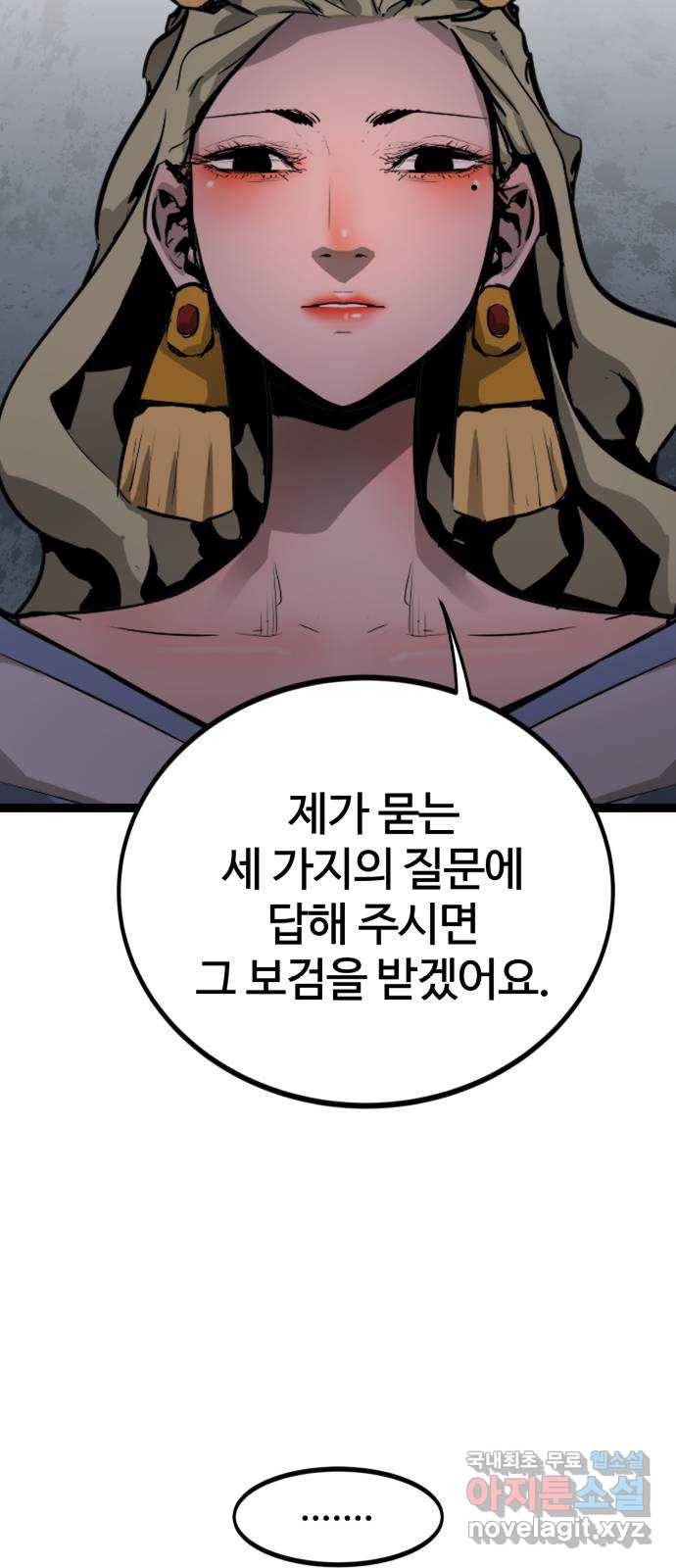 고삼무쌍(네이버) 154화 6