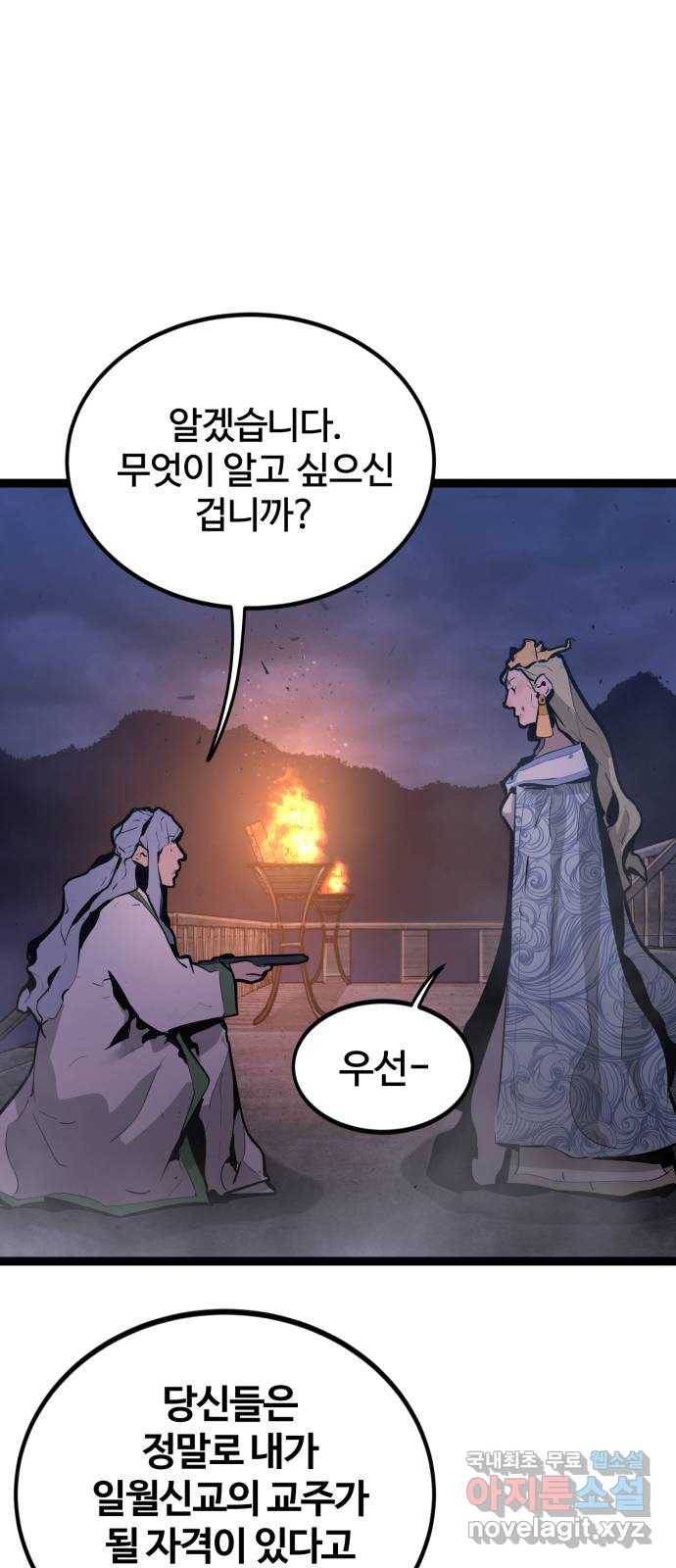 고삼무쌍(네이버) 154화 7