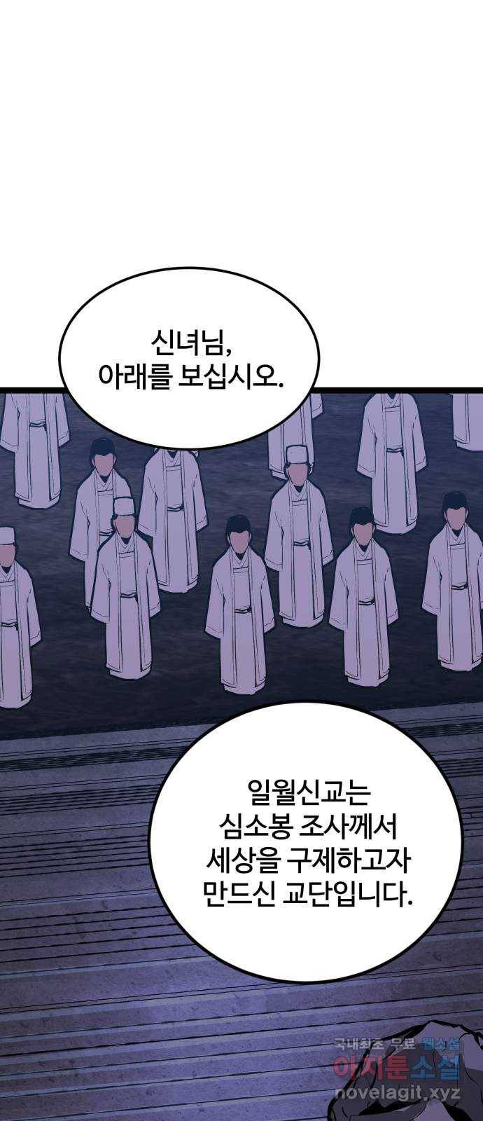 고삼무쌍(네이버) 154화 9