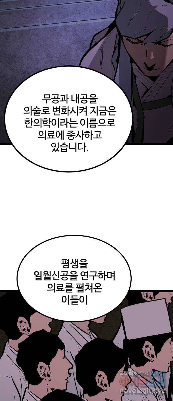 고삼무쌍(네이버) 154화 10