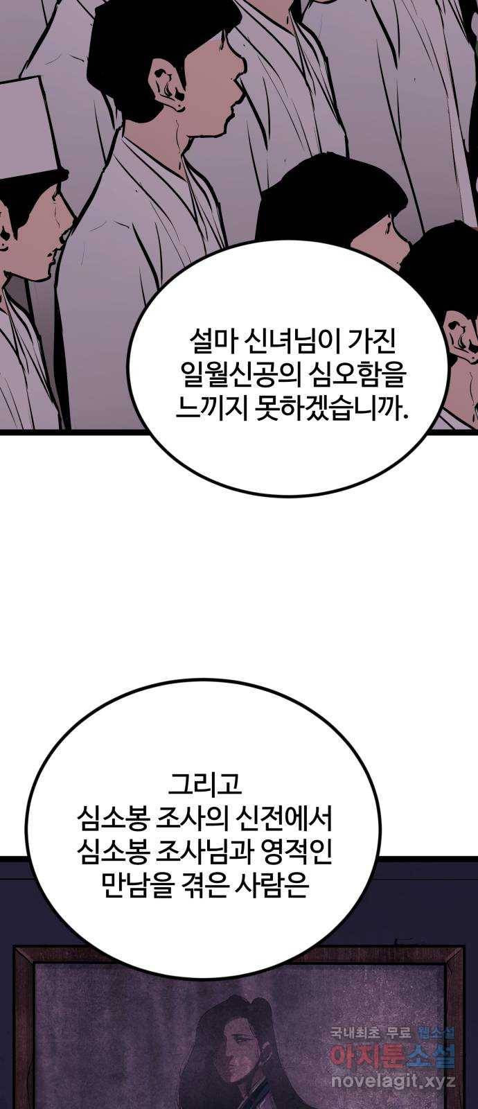고삼무쌍(네이버) 154화 11