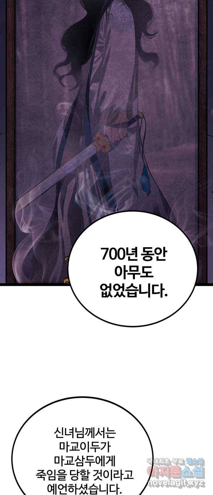 고삼무쌍(네이버) 154화 12