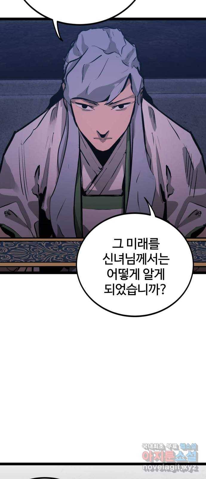 고삼무쌍(네이버) 154화 13