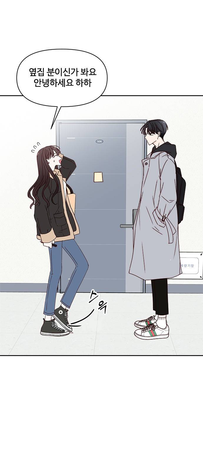 옆집남자 친구 2화 5