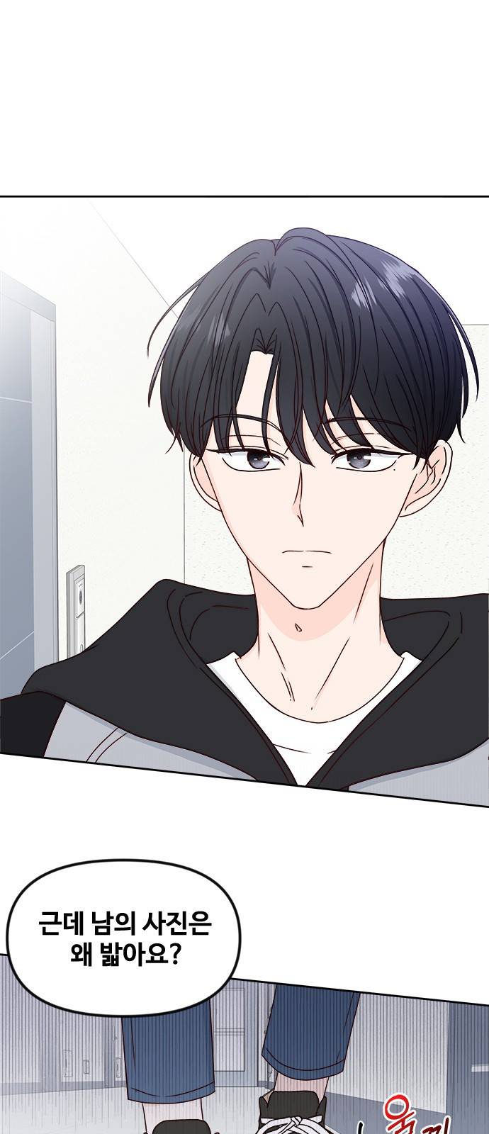 옆집남자 친구 2화 6
