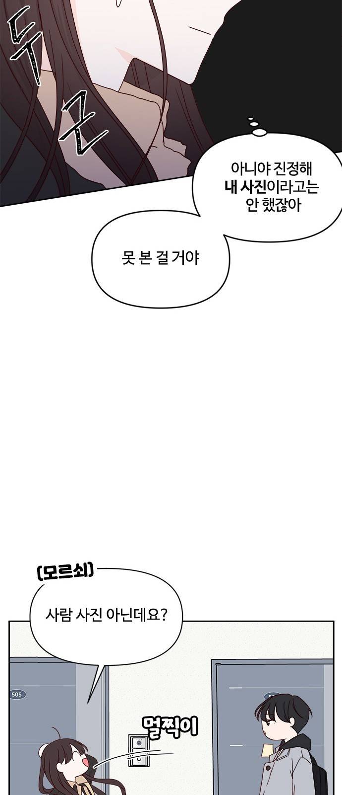 옆집남자 친구 2화 8