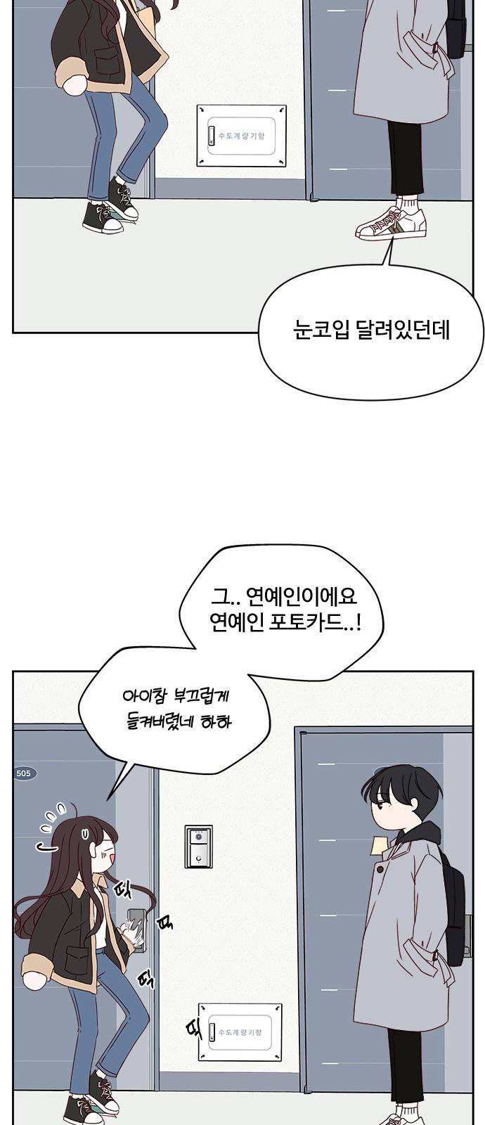 옆집남자 친구 2화 9