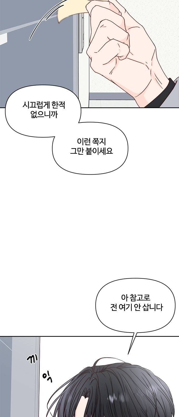 옆집남자 친구 2화 12