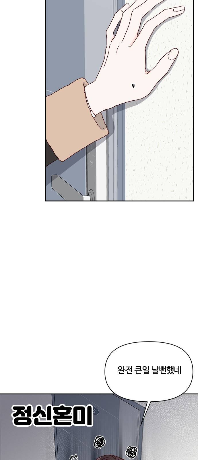 옆집남자 친구 2화 15