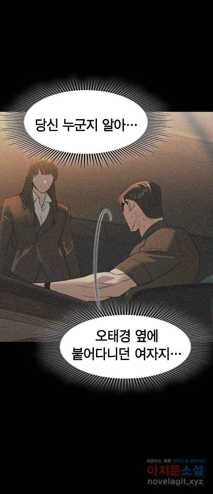 세상은 돈과 권력 시즌2 80화 2