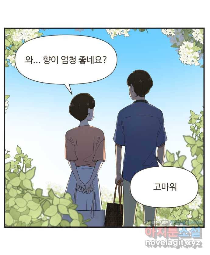 조조코믹스 안 하던 짓 2화 : 나만 그런가? 6