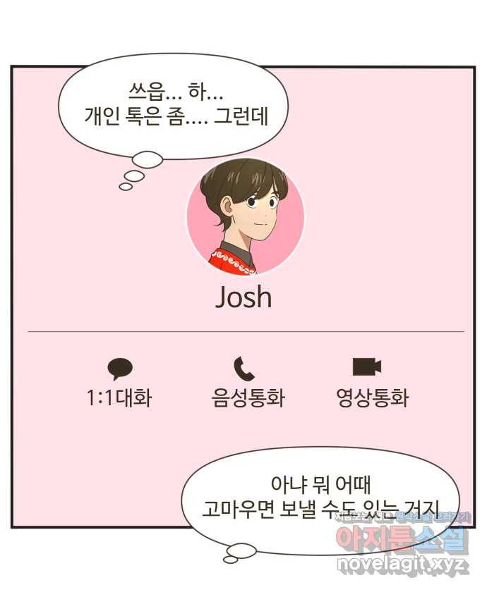 조조코믹스 안 하던 짓 2화 : 나만 그런가? 24