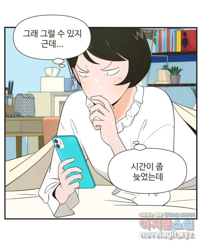 조조코믹스 안 하던 짓 2화 : 나만 그런가? 25