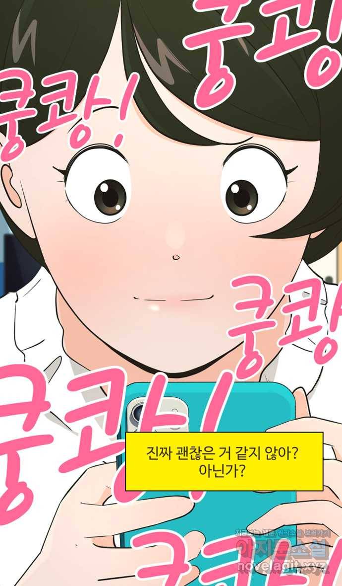 조조코믹스 안 하던 짓 2화 : 나만 그런가? 30