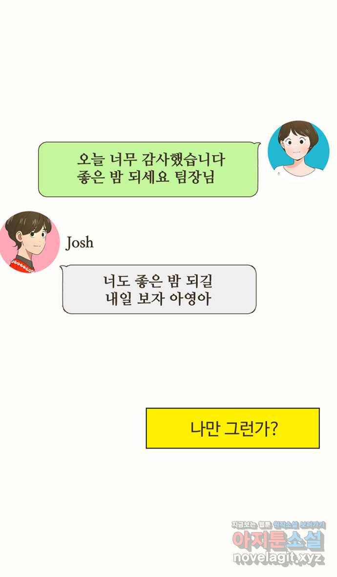 조조코믹스 안 하던 짓 2화 : 나만 그런가? 31