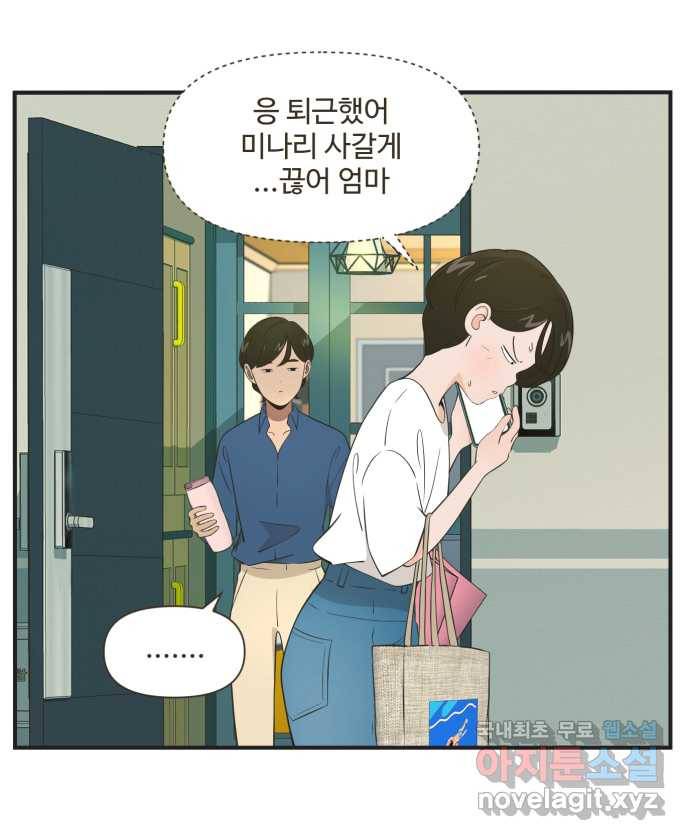 조조코믹스 안 하던 짓 4화 : 혼자 살고 싶다 5