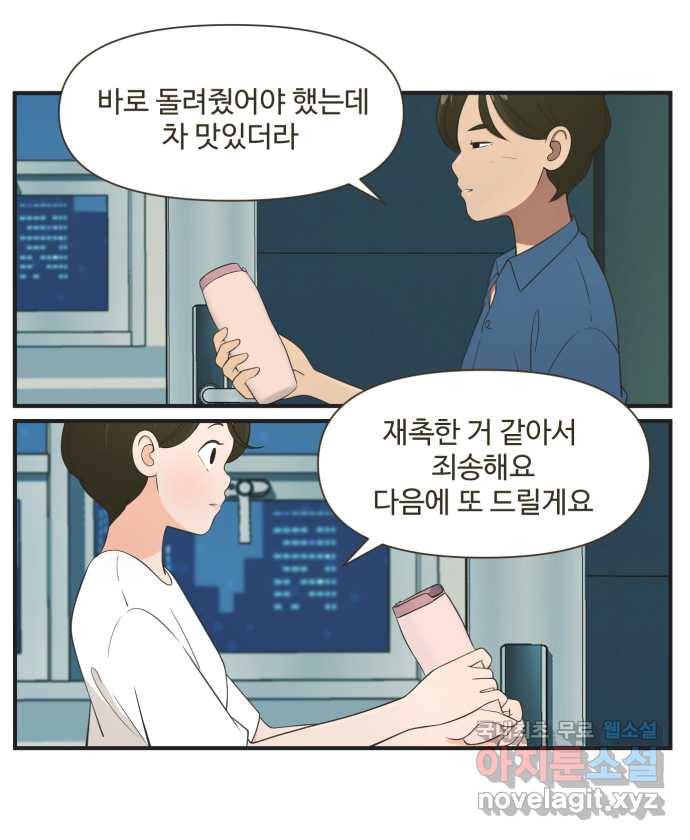 조조코믹스 안 하던 짓 4화 : 혼자 살고 싶다 6