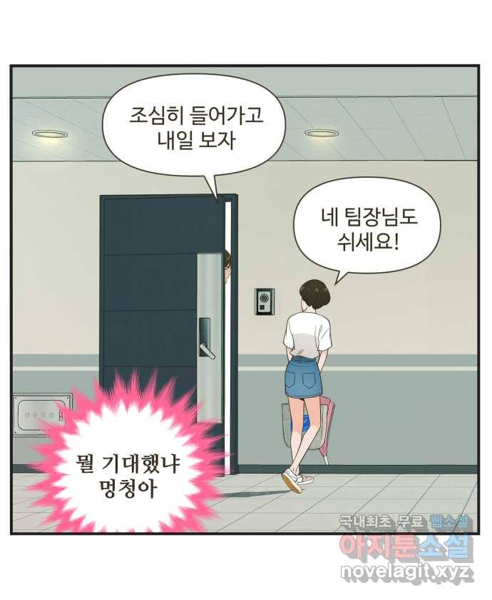 조조코믹스 안 하던 짓 4화 : 혼자 살고 싶다 7