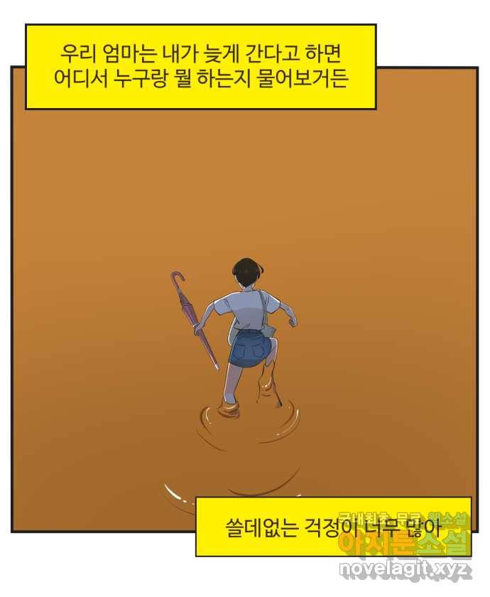 조조코믹스 안 하던 짓 4화 : 혼자 살고 싶다 9