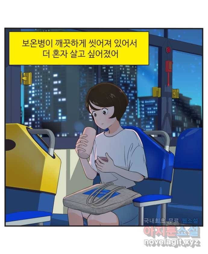조조코믹스 안 하던 짓 4화 : 혼자 살고 싶다 10