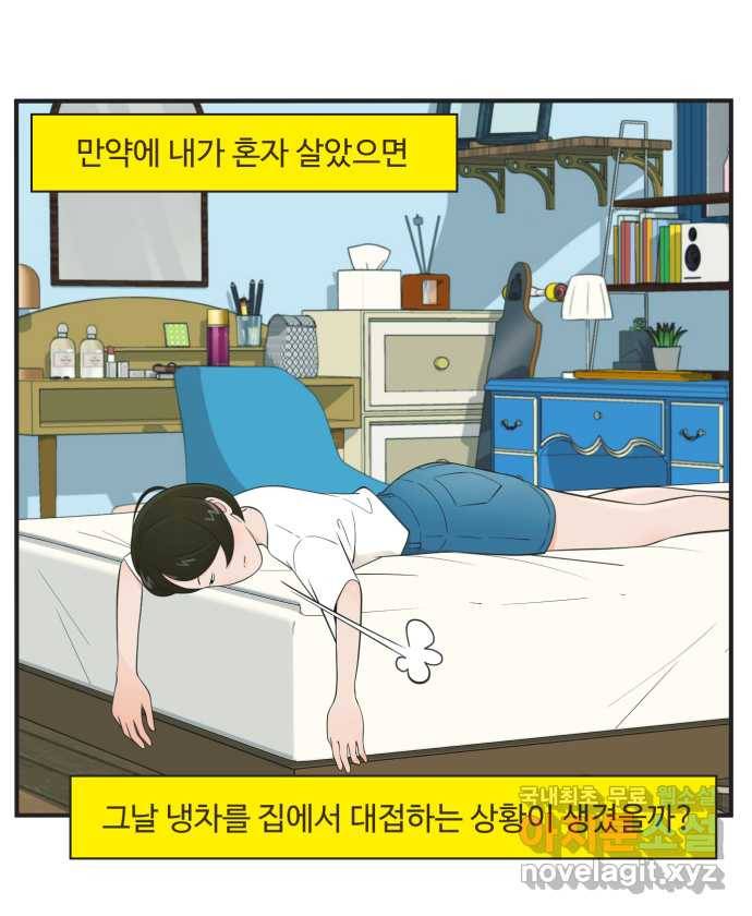 조조코믹스 안 하던 짓 4화 : 혼자 살고 싶다 11