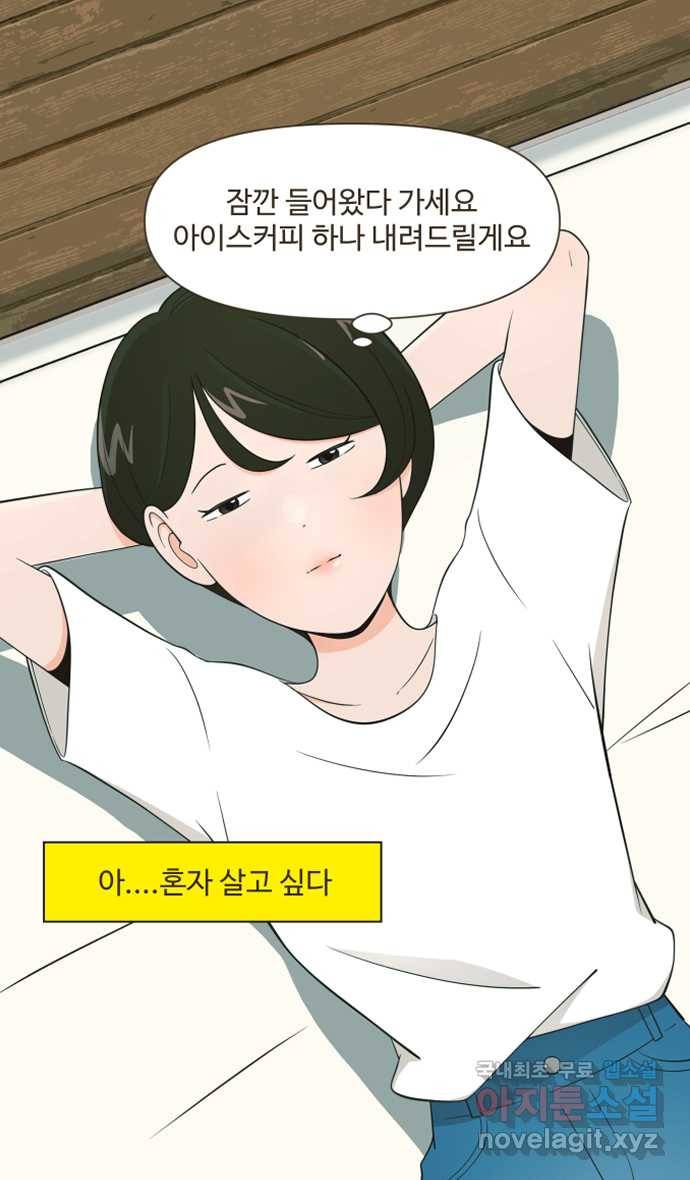 조조코믹스 안 하던 짓 4화 : 혼자 살고 싶다 13