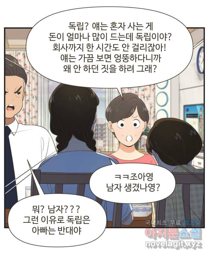 조조코믹스 안 하던 짓 4화 : 혼자 살고 싶다 16
