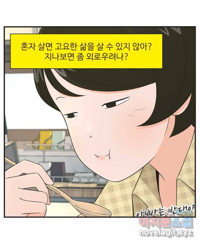 조조코믹스 안 하던 짓 4화 : 혼자 살고 싶다 18