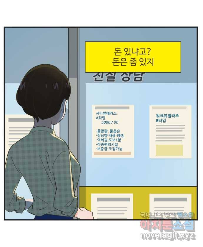 조조코믹스 안 하던 짓 4화 : 혼자 살고 싶다 19