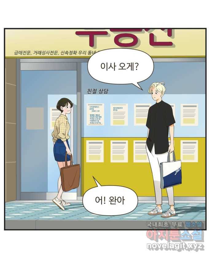 조조코믹스 안 하던 짓 4화 : 혼자 살고 싶다 20