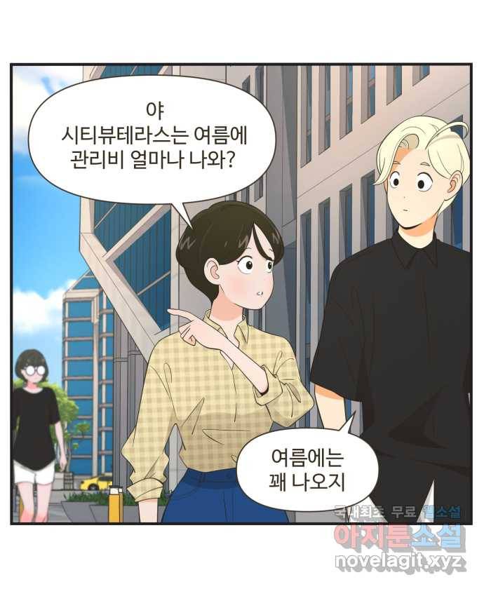 조조코믹스 안 하던 짓 4화 : 혼자 살고 싶다 22