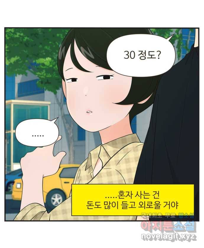 조조코믹스 안 하던 짓 4화 : 혼자 살고 싶다 23