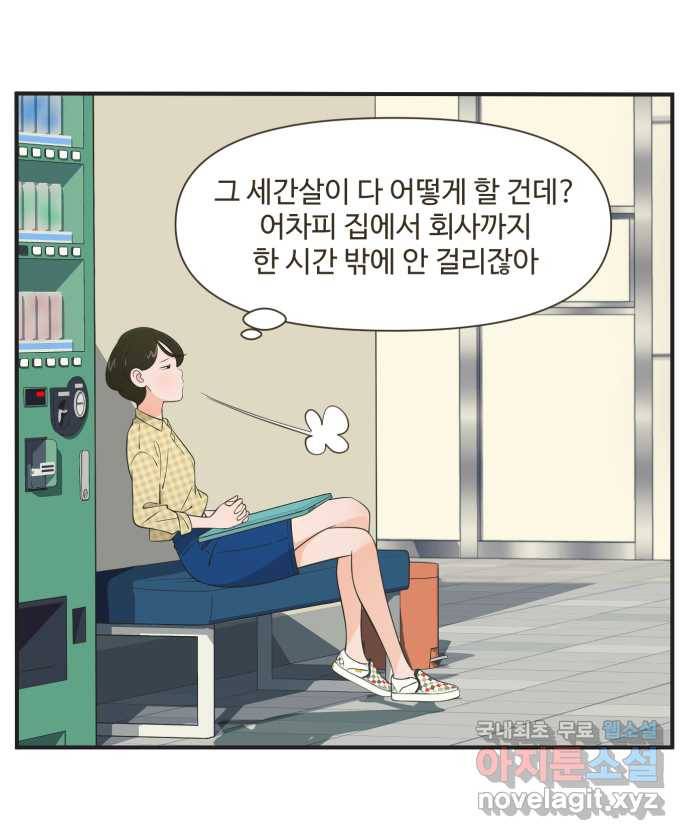 조조코믹스 안 하던 짓 4화 : 혼자 살고 싶다 24