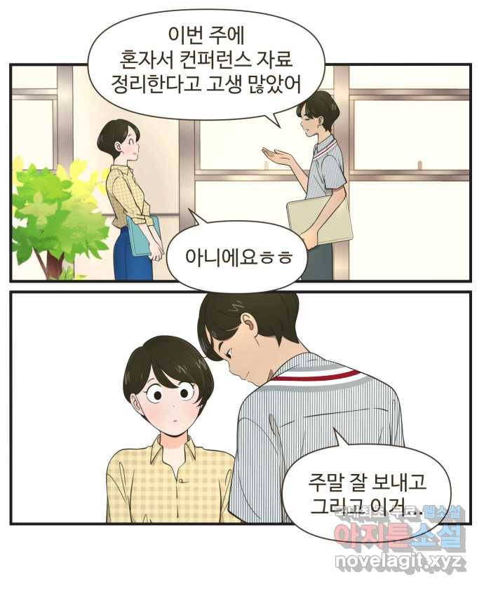 조조코믹스 안 하던 짓 4화 : 혼자 살고 싶다 27