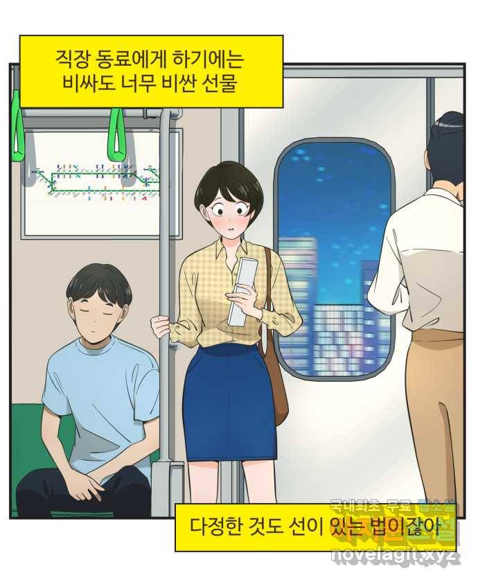 조조코믹스 안 하던 짓 4화 : 혼자 살고 싶다 31