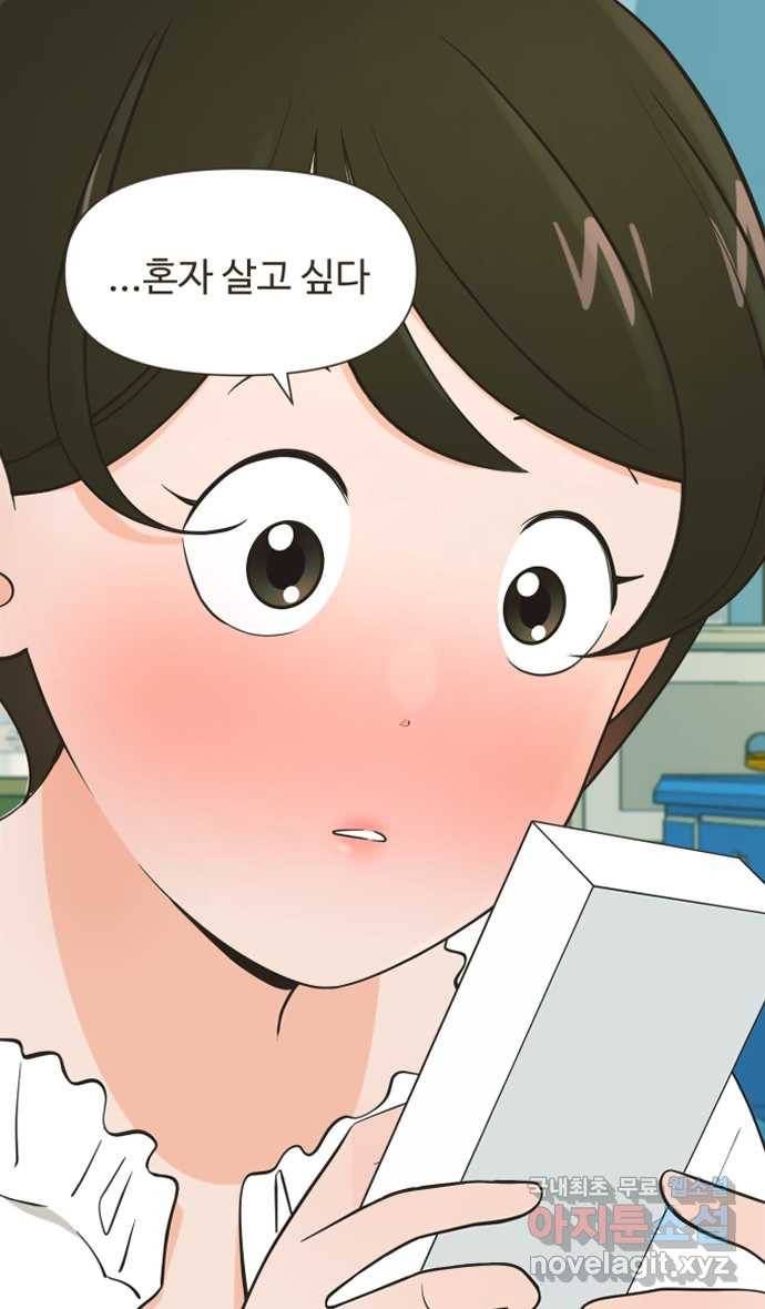 조조코믹스 안 하던 짓 4화 : 혼자 살고 싶다 33