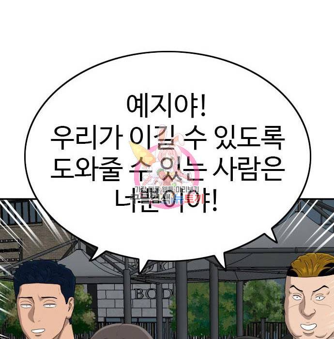 나쁜사람 105화 1