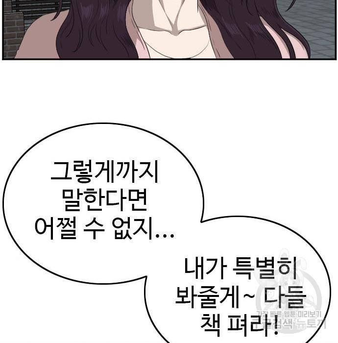 나쁜사람 105화 6