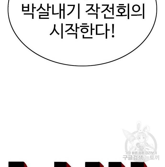 나쁜사람 105화 9